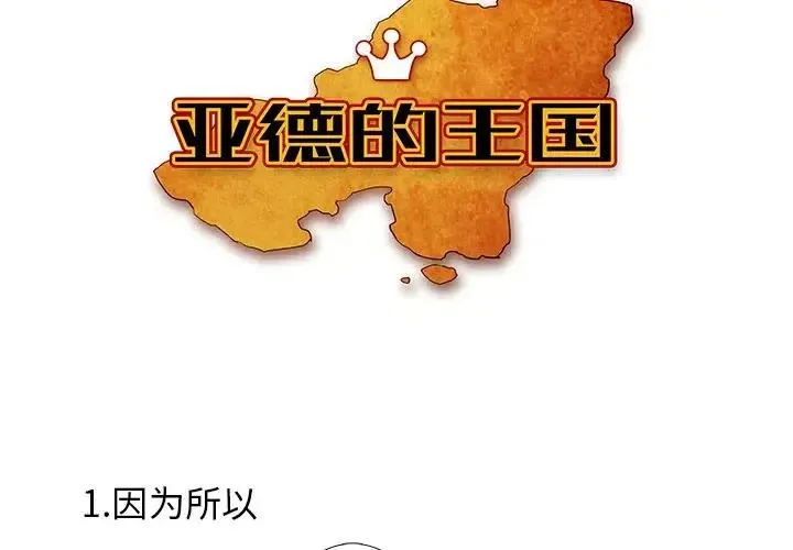 亚德的王国~漫画,364图
