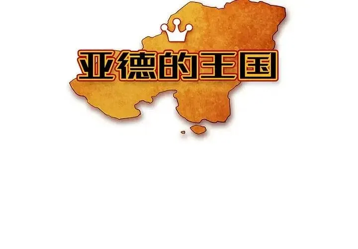 亚德的王国~漫画,414图