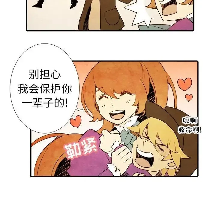 亚德的王国~漫画,43图