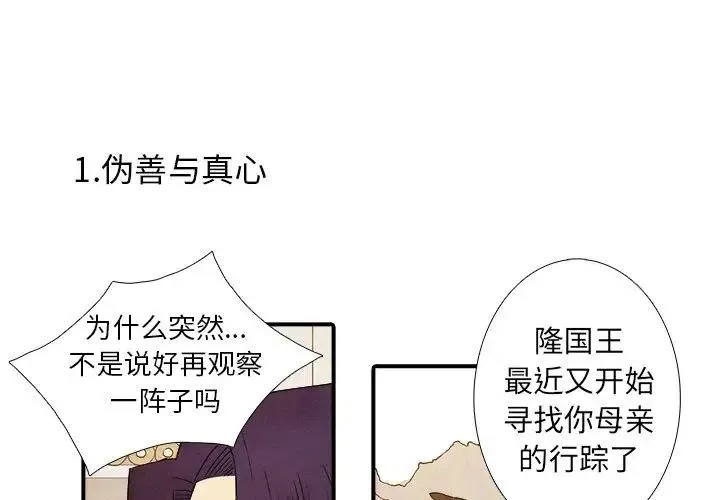 亚德的王国~漫画,424图