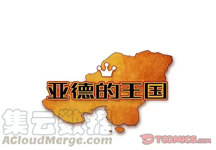 亚德的王国~漫画,333图