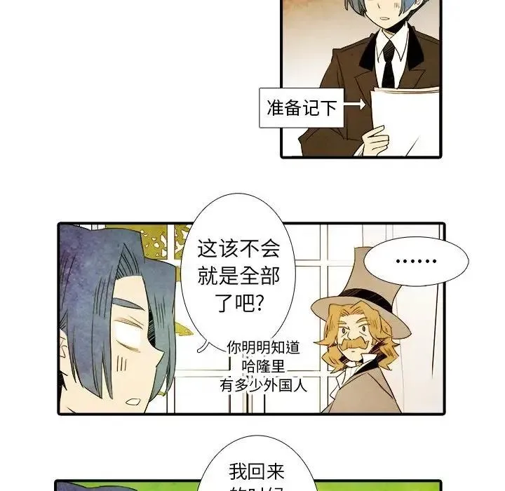 亚德的王国~漫画,244图