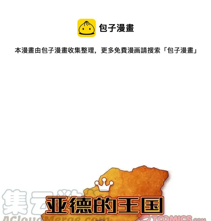 亚德的王国~漫画,131图