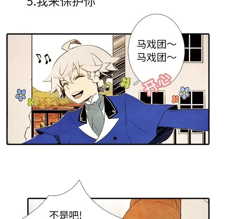 亚德的王国~漫画,41图