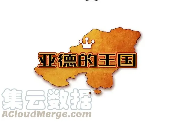 亚德的王国~漫画,273图