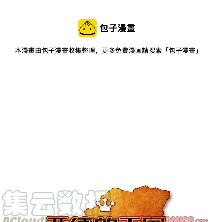 亚德的王国~漫画,251图