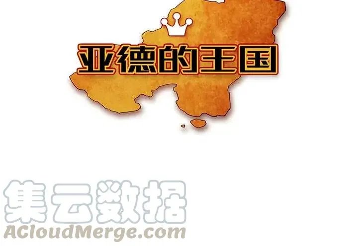 亚德的王国~漫画,243图
