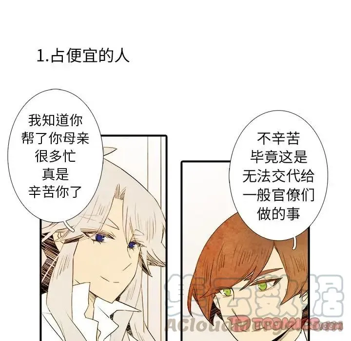 亚德的王国~漫画,355图