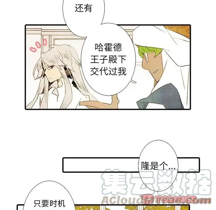 亚德的王国~漫画,315图