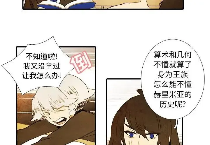 亚德的王国~漫画,114图