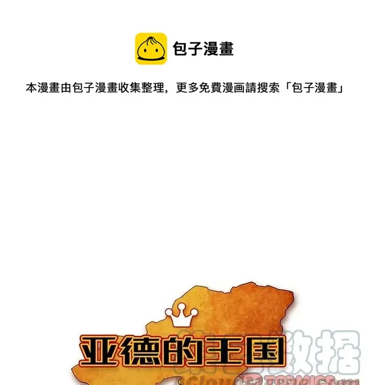亚德的王国~漫画,111图
