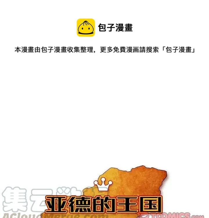 亚德的王国~漫画,151图