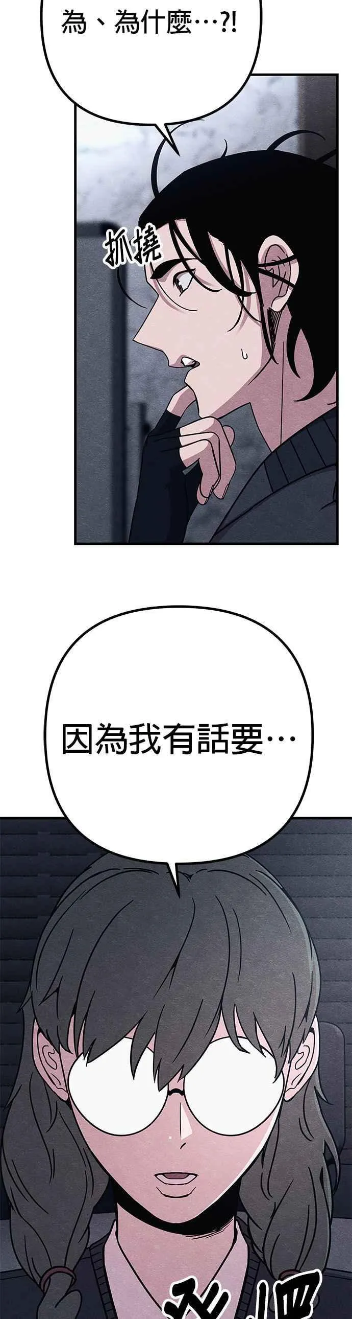 末世歼灭者在线观看免费漫画,第72话3图
