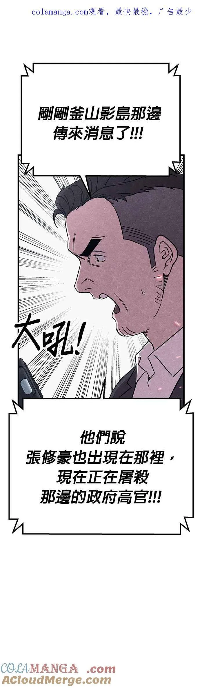 末世觉醒之溯源漫画,第83话1图