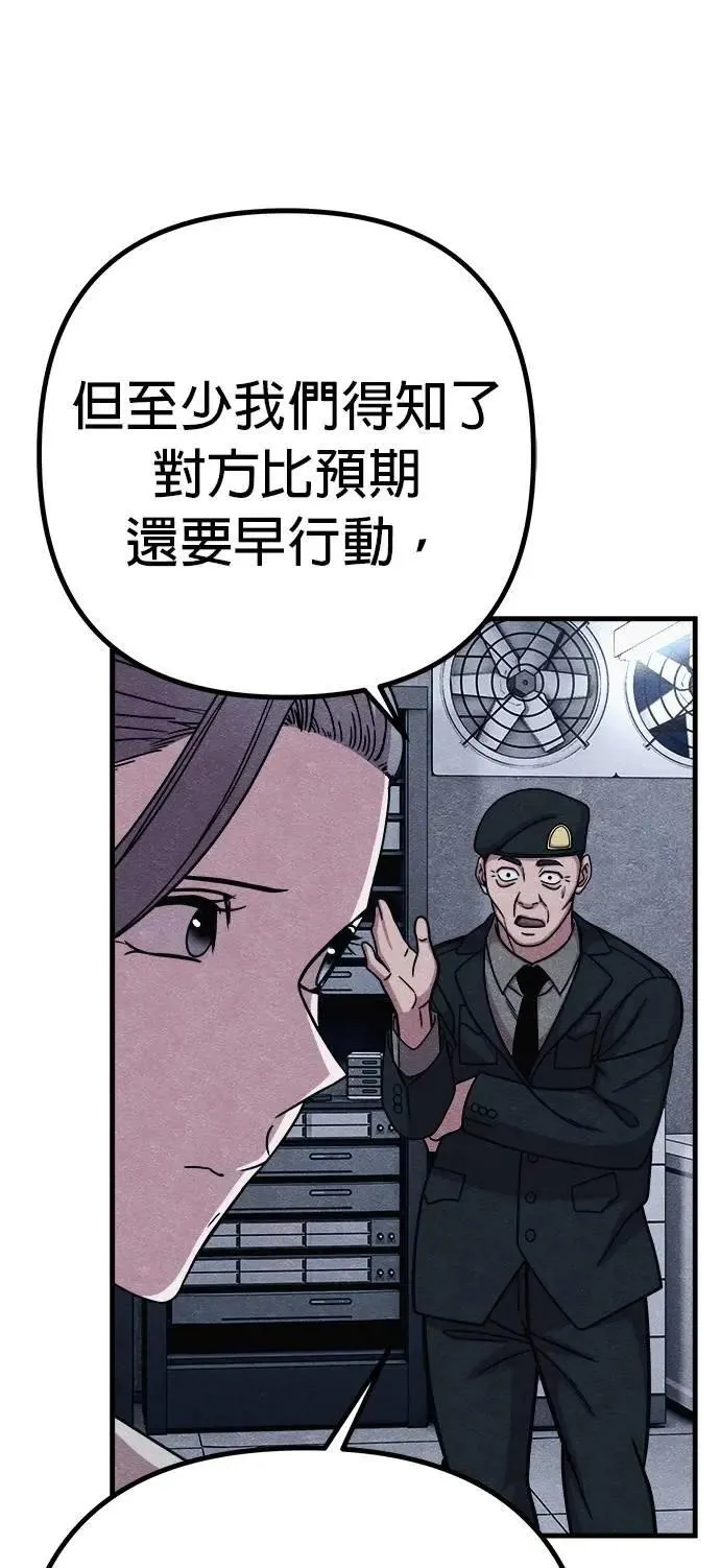 末世觉醒之溯源漫画,第75话4图