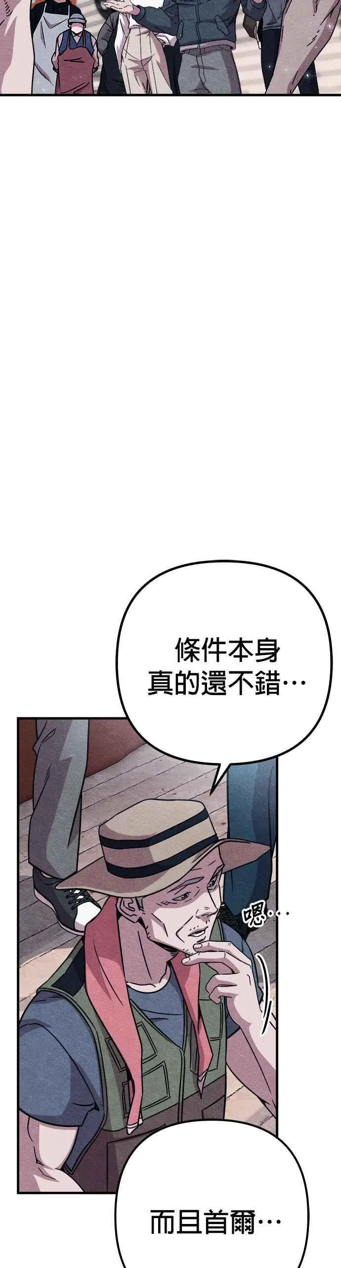末世歼灭者更新时间漫画,第59话2图