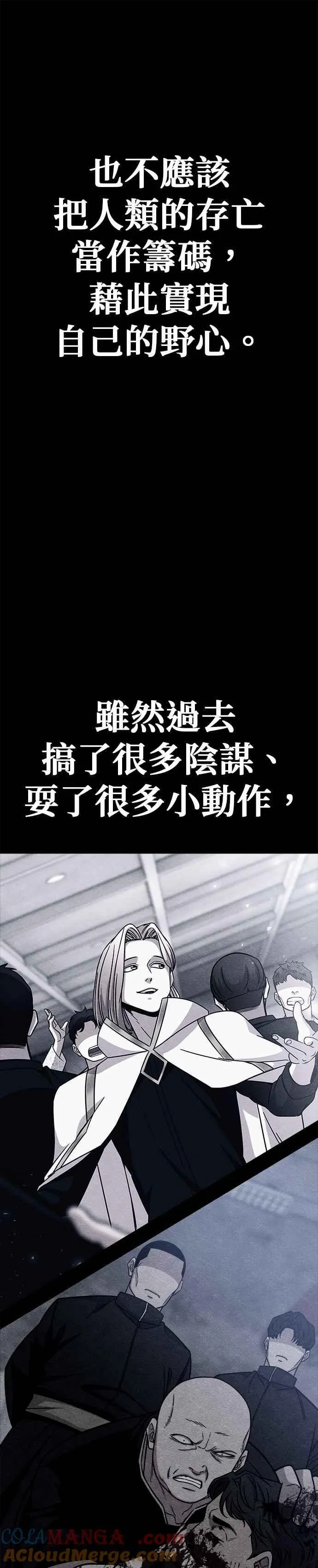 末世歼灭者更新时间漫画,第57话4图