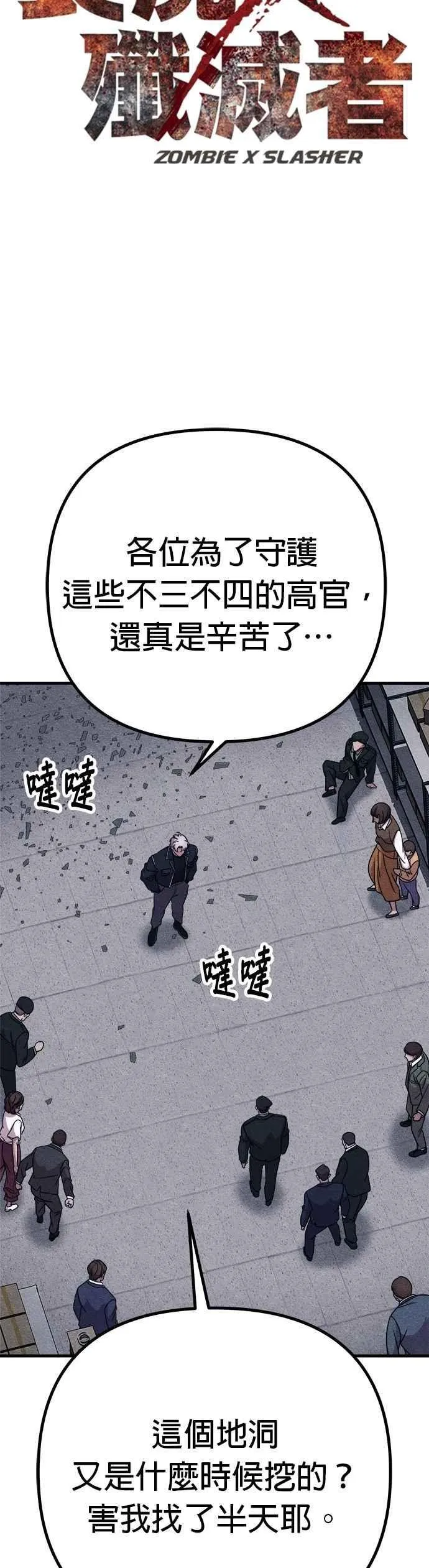 末世歼灭者更新时间漫画,第82话5图