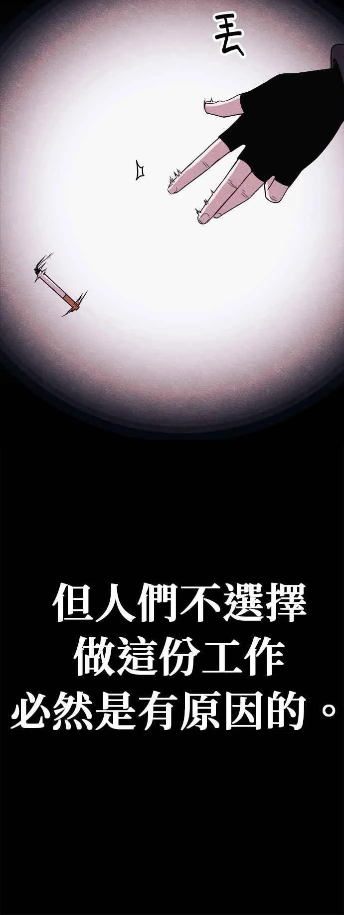 末世觉醒之溯源漫画,第87话5图