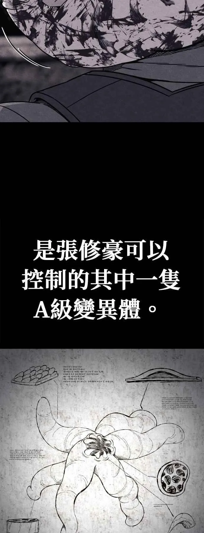 末世觉醒之溯源漫画,第80话2图