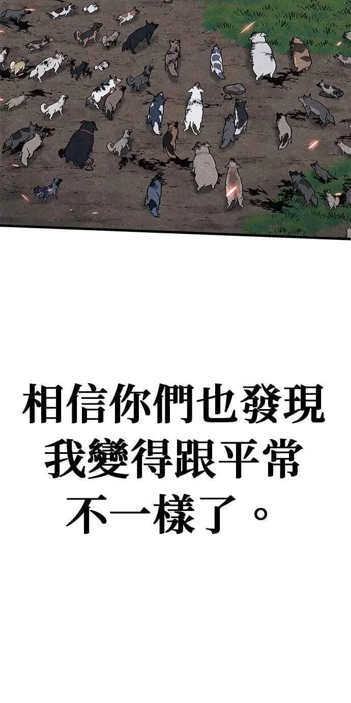 末世觉醒之溯源漫画,第81话3图