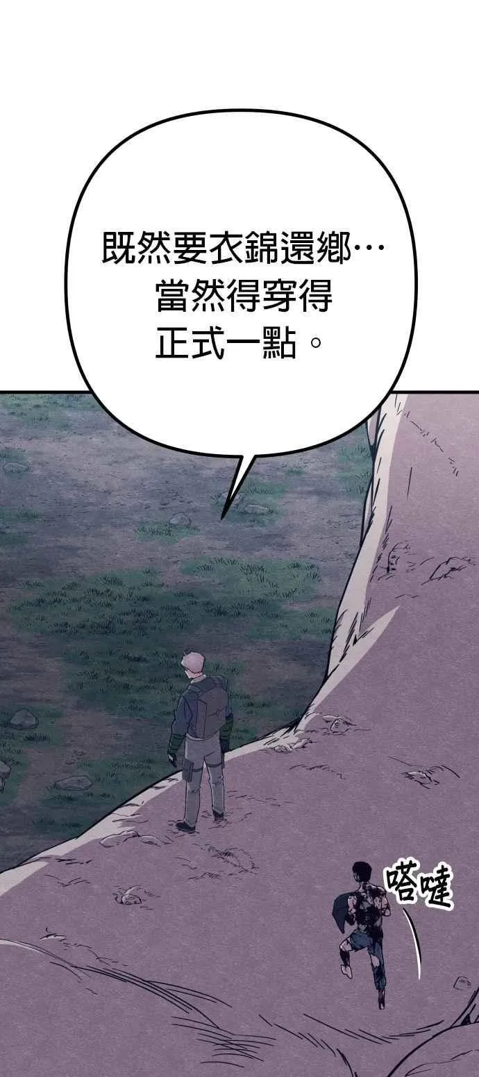 末世觉醒之溯源漫画,第78话5图