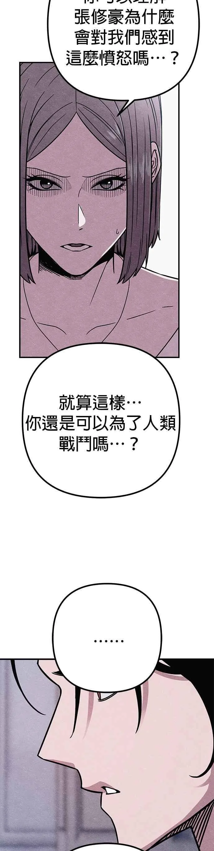 末世歼灭者更新时间漫画,第63话2图