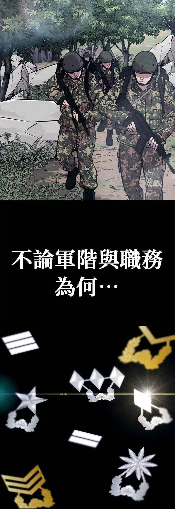 末世歼灭者好看吗漫画,第74话2图