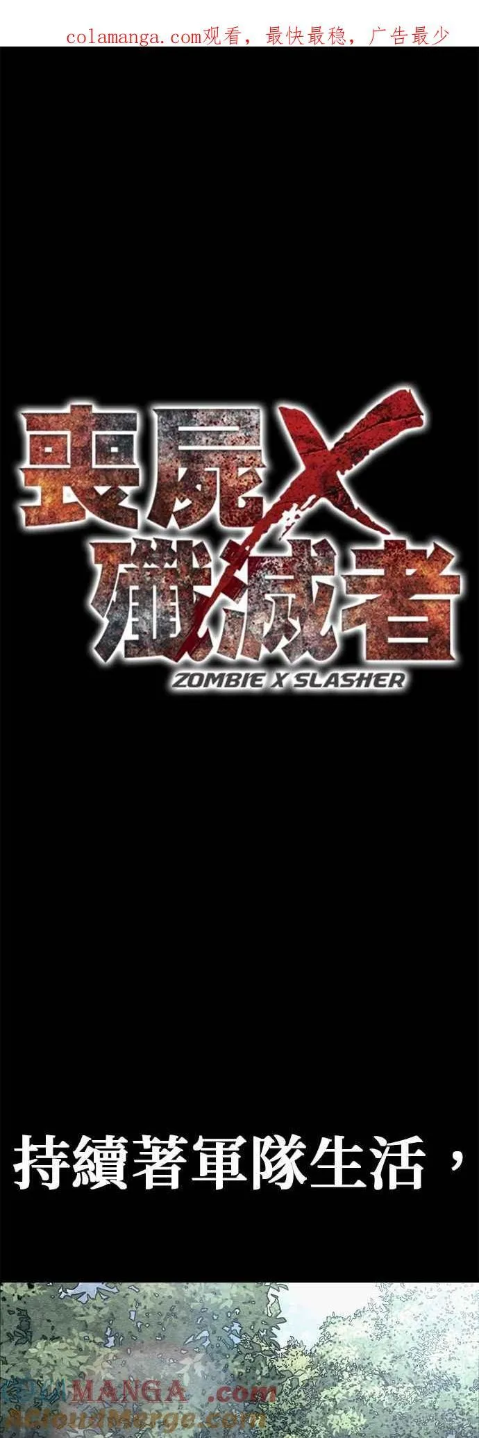 末世歼灭者好看吗漫画,第74话1图