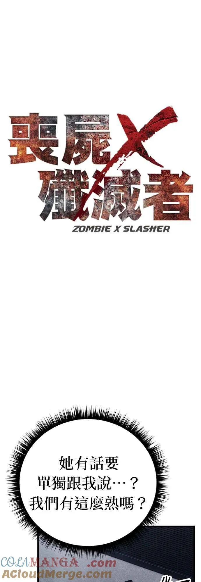 末世歼灭者在线观看免费漫画,第72话5图