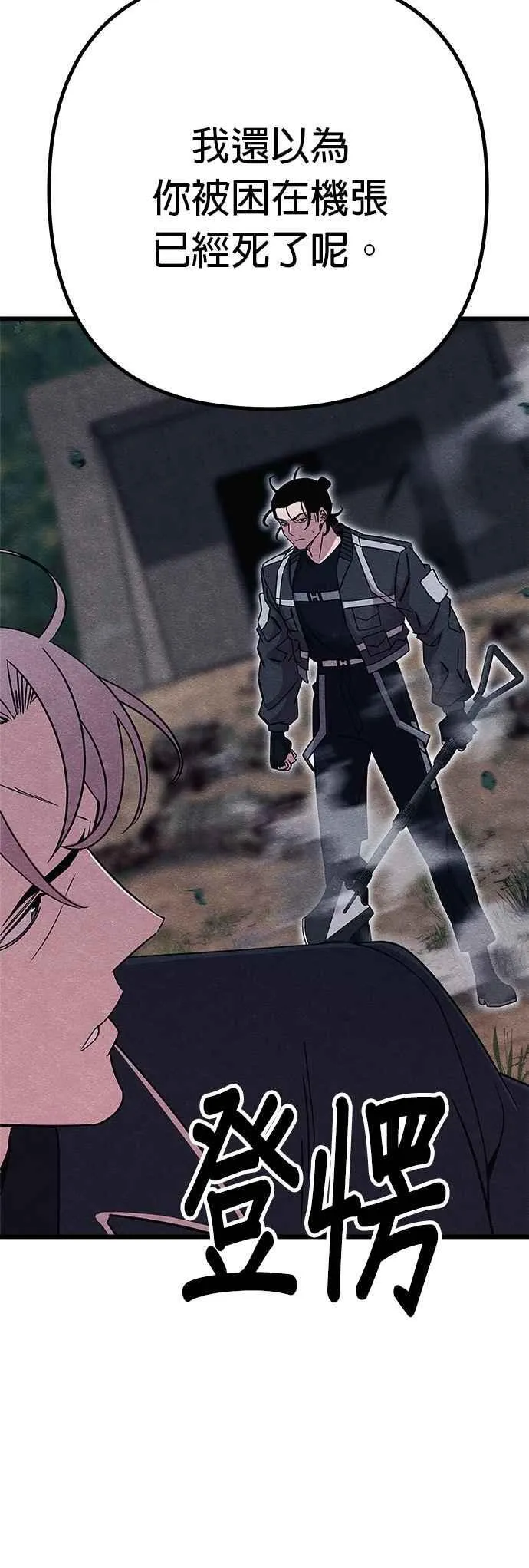 末世觉醒之溯源漫画,第84话3图