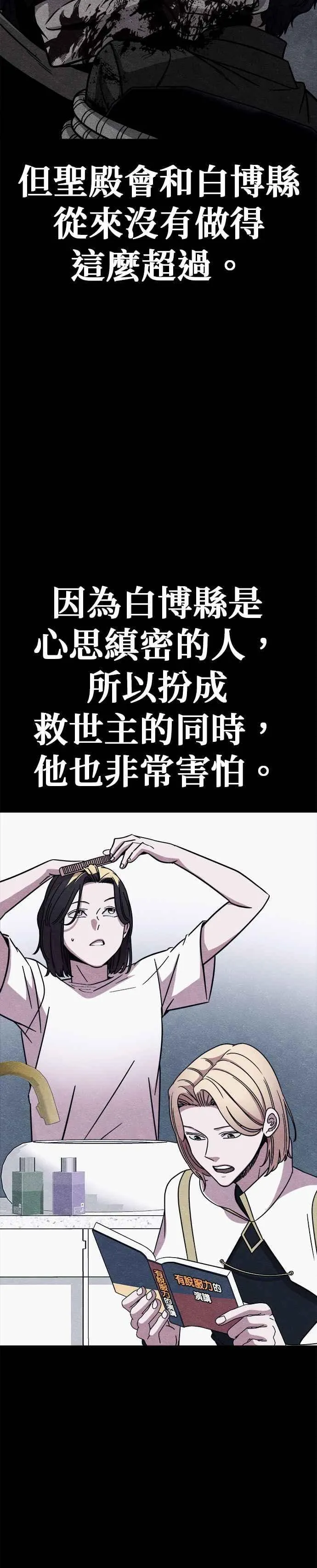 末世歼灭者更新时间漫画,第57话5图