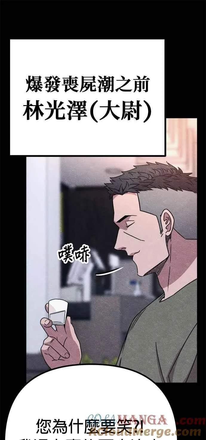 末世歼灭者好看吗漫画,第74话5图