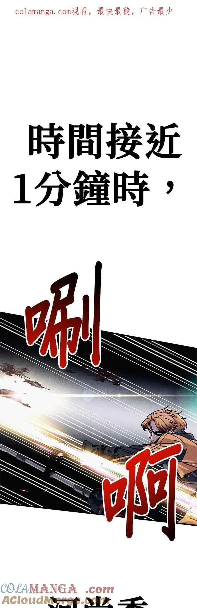 末世歼灭者在线观看免费漫画,第86话1图