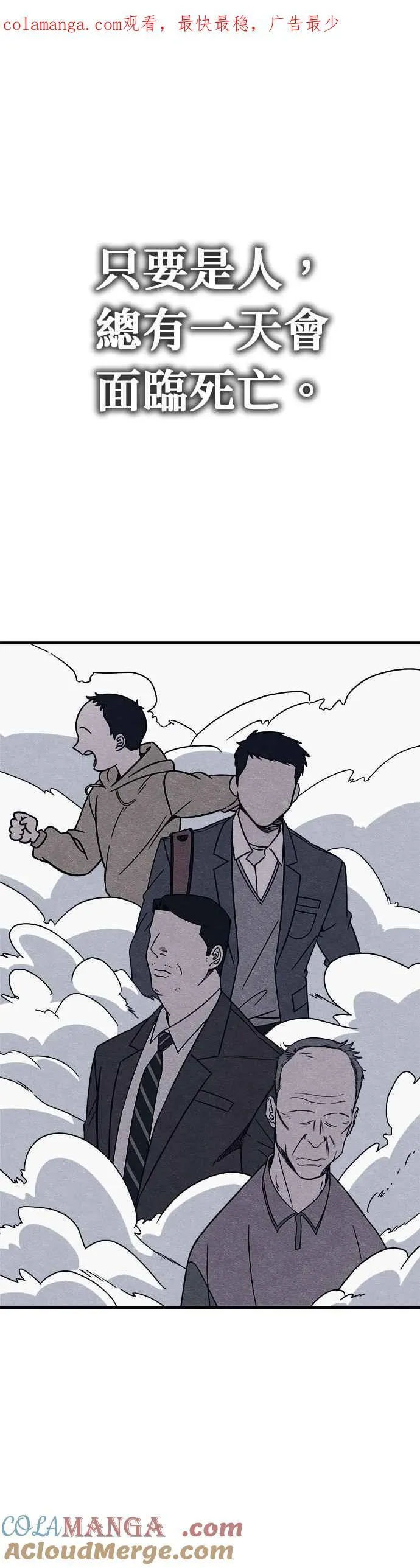 末世歼灭者人物形象漫画,第70话1图