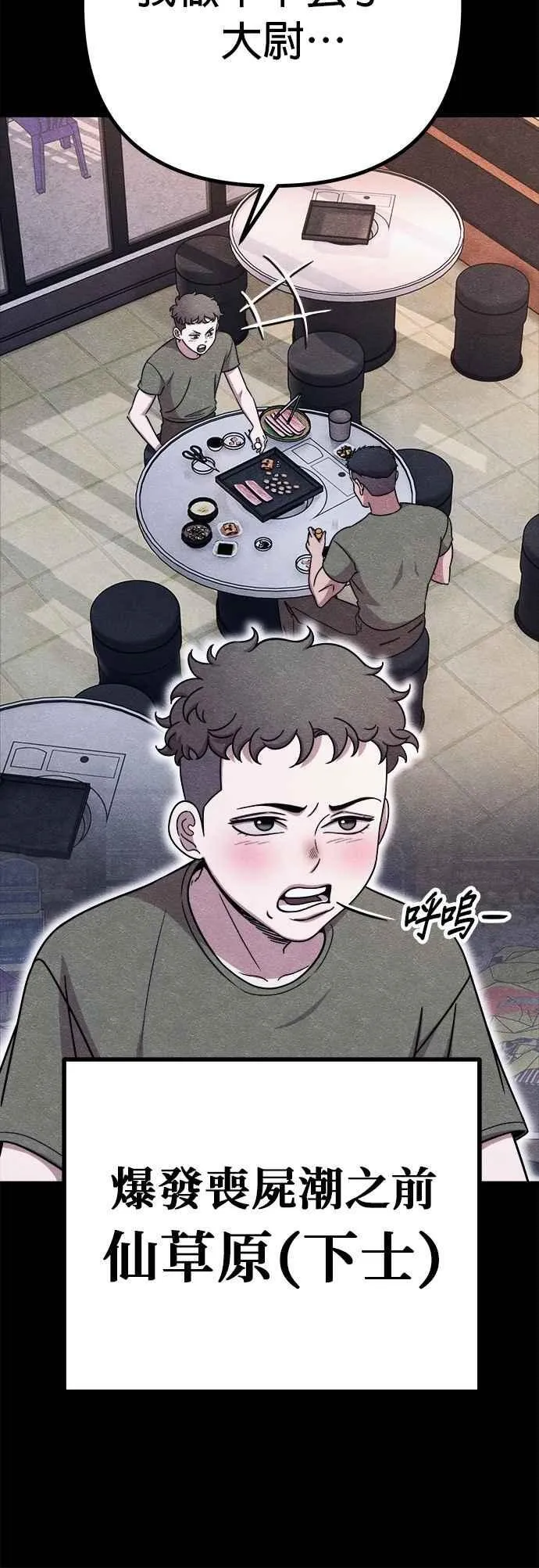 末世歼灭者好看吗漫画,第74话4图