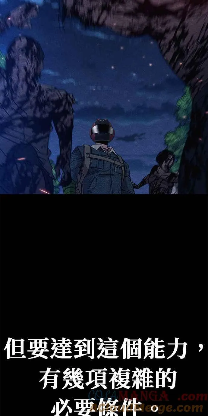 末世觉醒之溯源漫画,第71话4图