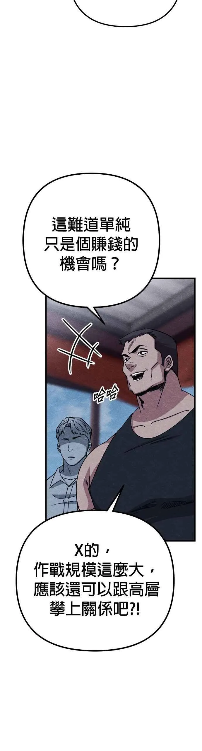 末世歼灭者更新时间漫画,第59话3图