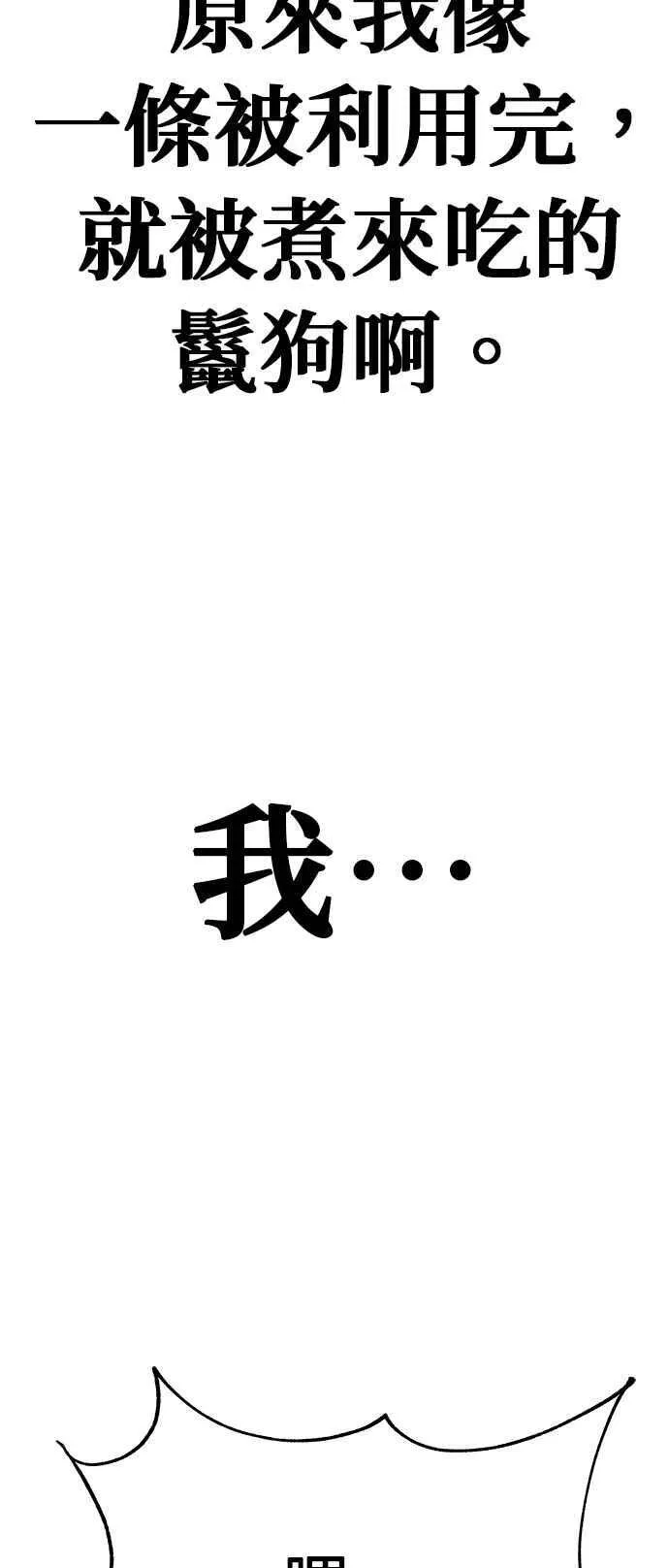 末世歼灭者更新时间漫画,第62话3图