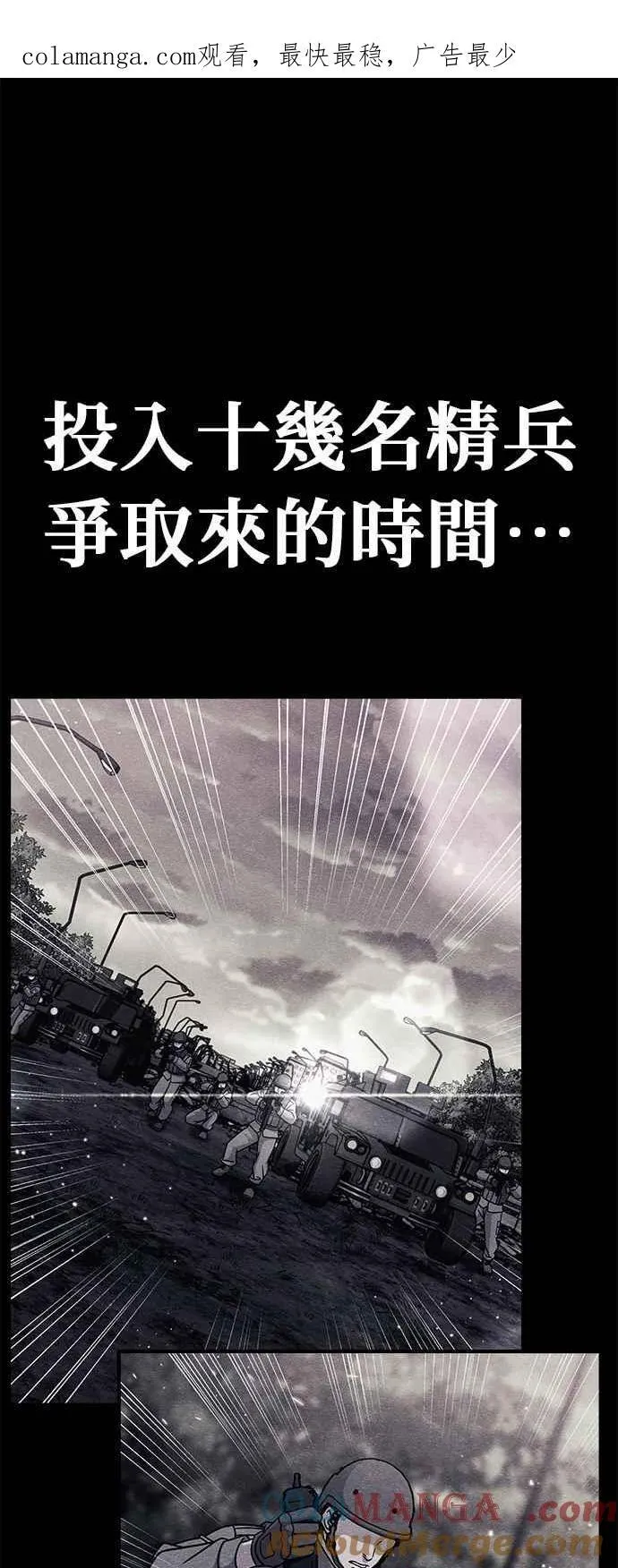 末世歼灭者更新时间漫画,第77话1图