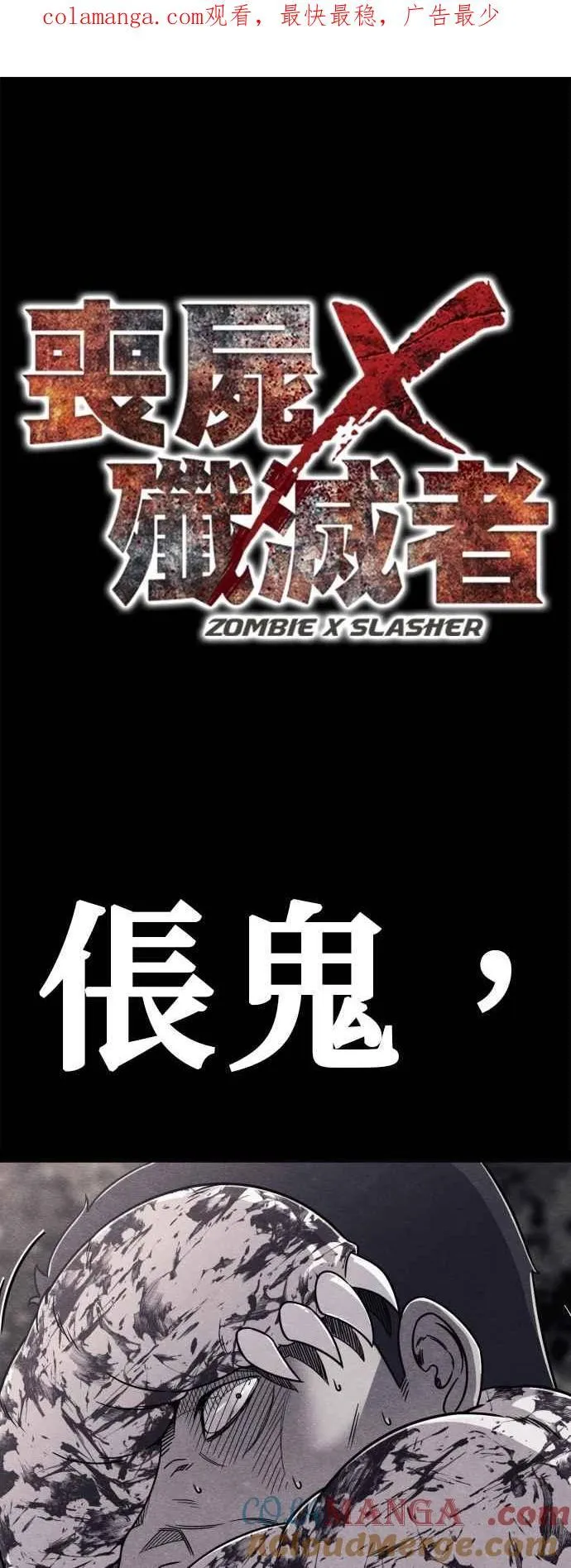 末世觉醒之溯源漫画,第80话1图