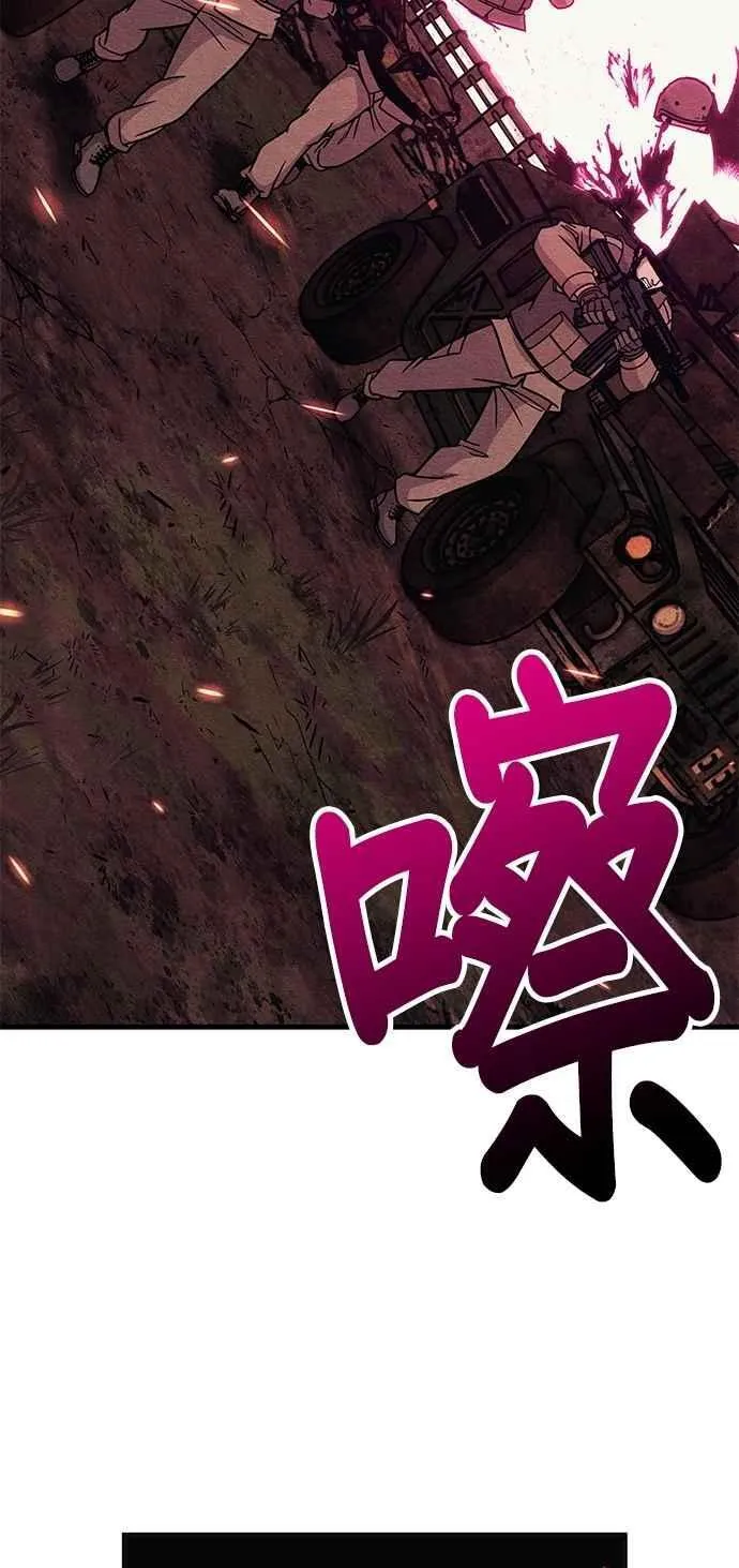 末世降临从吻你上司变强漫画,第76话3图