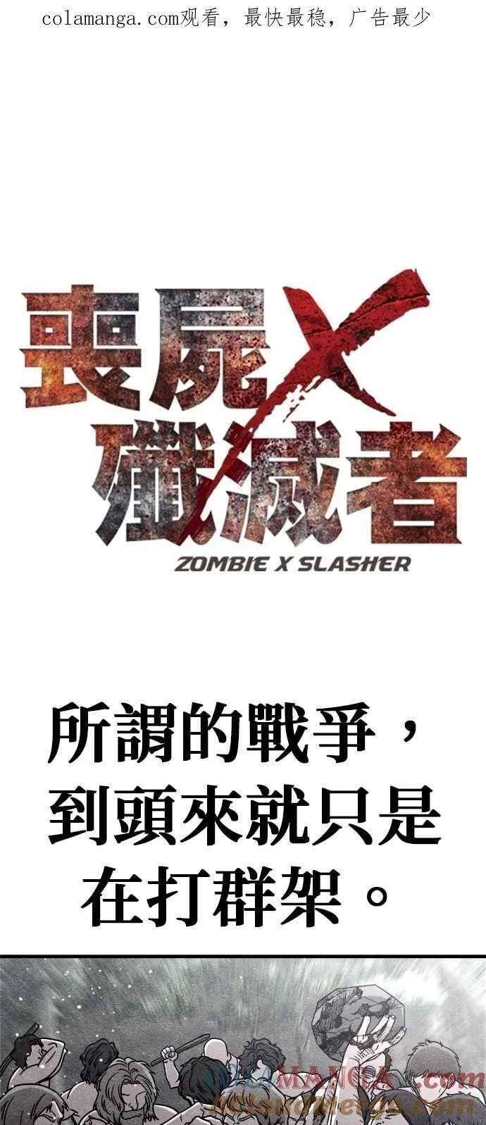 末世觉醒之溯源漫画,第79话1图