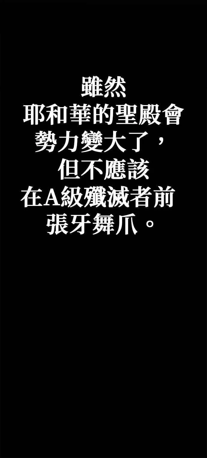 末世歼灭者更新时间漫画,第57话3图