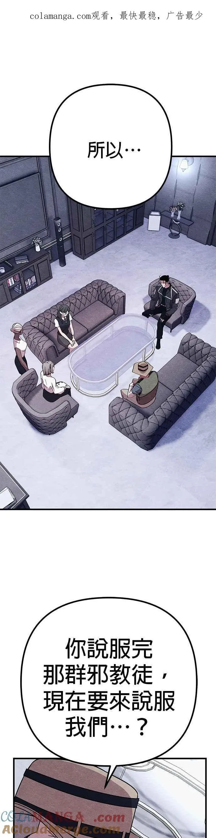 末世歼灭者更新时间漫画,第58话1图