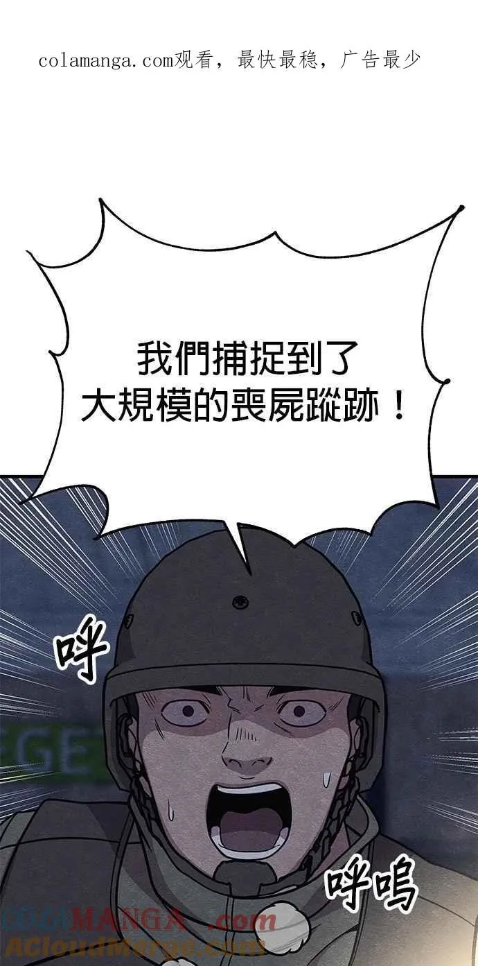 末世降临从吻你上司变强漫画,第73话1图