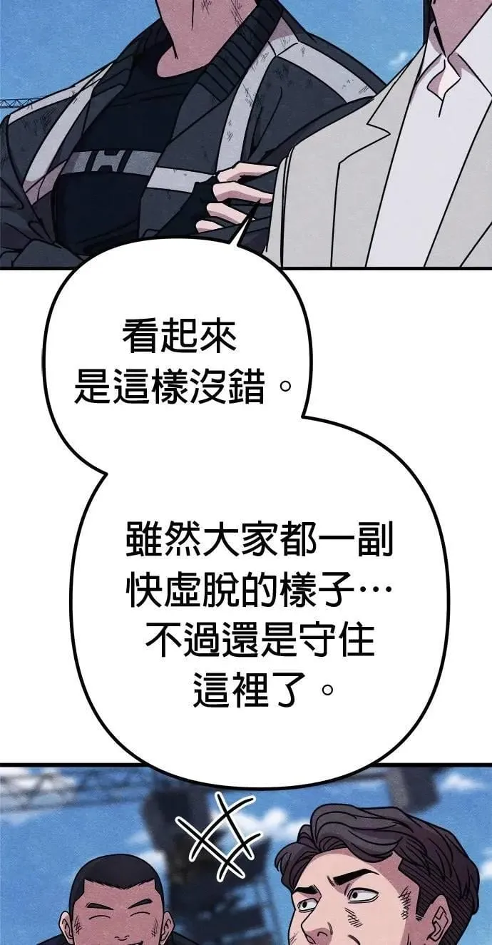 末世觉醒之溯源漫画,第91话4图