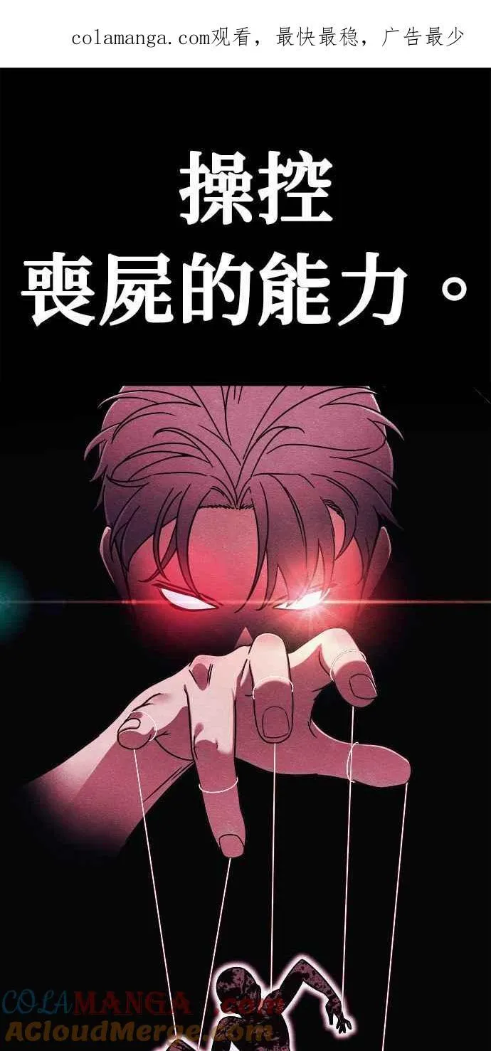 末世觉醒之溯源漫画,第71话1图