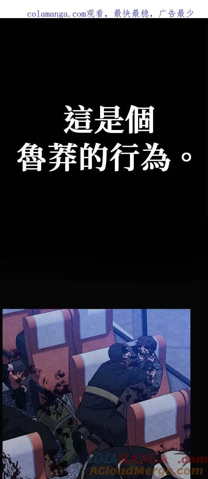 末世歼灭者更新时间漫画,第57话1图