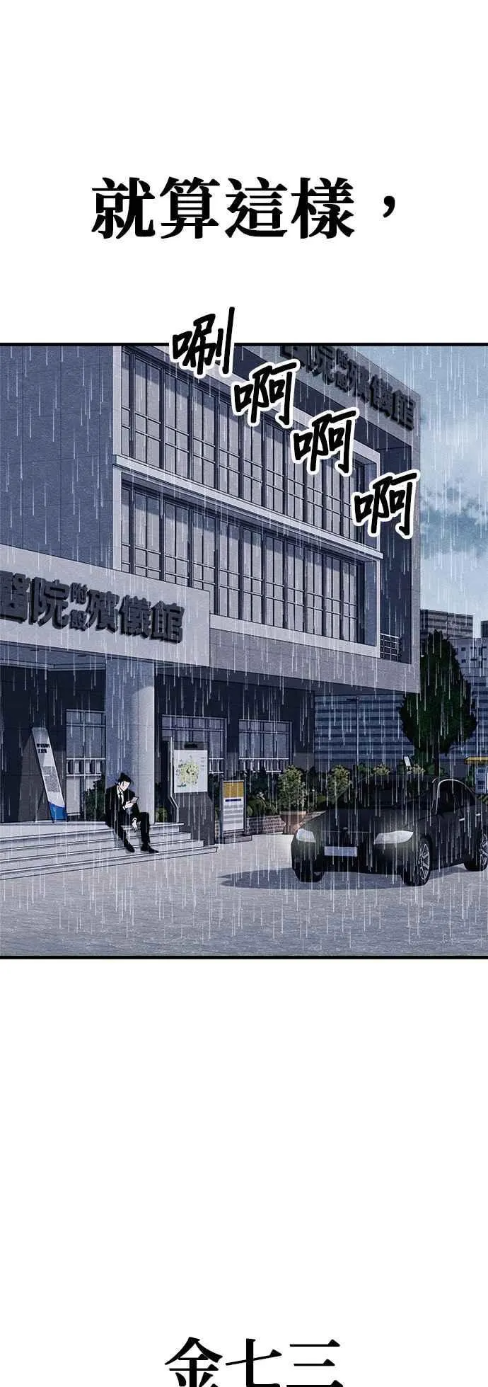 末世歼灭者人物形象漫画,第70话5图